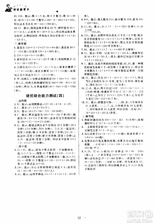 崇文教育2020年培优新帮手数学4年级参考答案