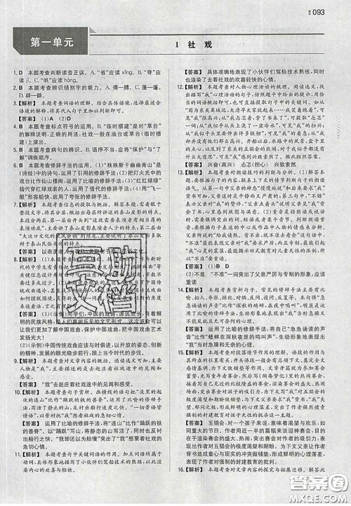 2020新版一本同步训练初中语文八年级下册人教版答案 2020新版一本同步训练初中语文八年级下册人教版答案