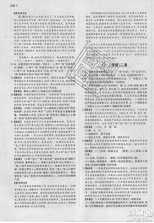 2020新版一本同步训练初中语文八年级下册人教版答案 2020新版一本同步训练初中语文八年级下册人教版答案