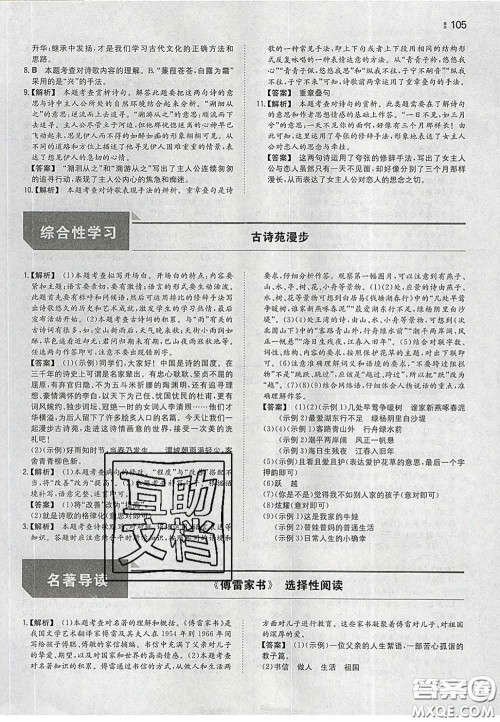 2020新版一本同步训练初中语文八年级下册人教版答案 2020新版一本同步训练初中语文八年级下册人教版答案