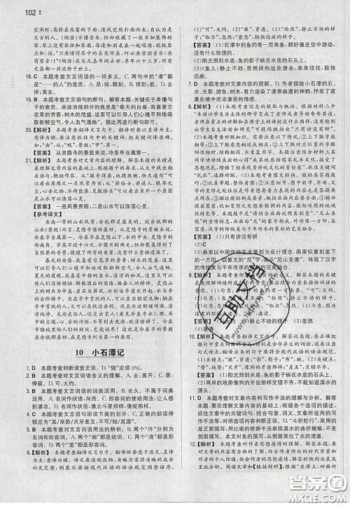 2020新版一本同步训练初中语文八年级下册人教版答案 2020新版一本同步训练初中语文八年级下册人教版答案