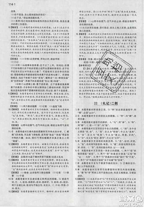 2020新版一本同步训练初中语文八年级下册人教版答案