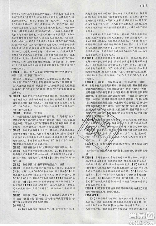 2020新版一本同步训练初中语文八年级下册人教版答案 2020新版一本同步训练初中语文八年级下册人教版答案