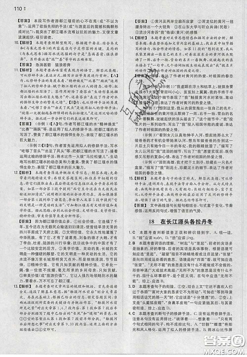 2020新版一本同步训练初中语文八年级下册人教版答案 2020新版一本同步训练初中语文八年级下册人教版答案