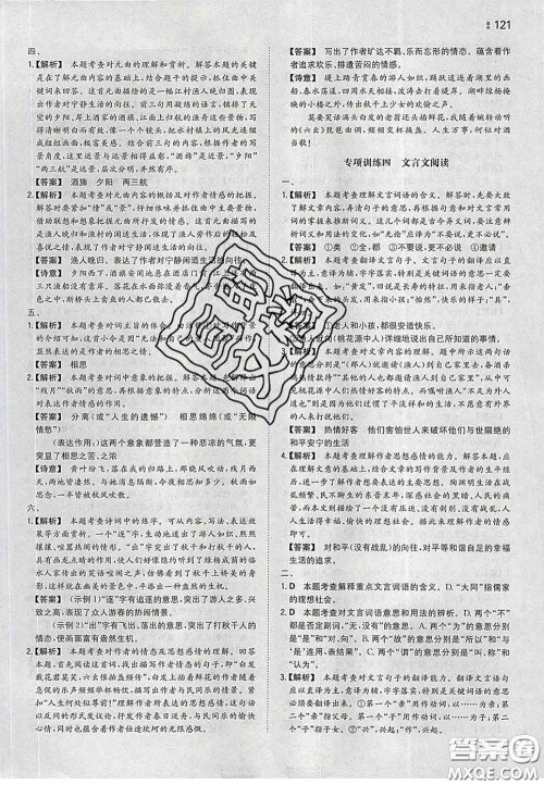 2020新版一本同步训练初中语文八年级下册人教版答案 2020新版一本同步训练初中语文八年级下册人教版答案