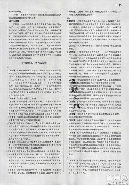 2020新版一本同步训练初中语文八年级下册人教版答案