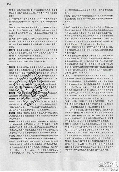 2020新版一本同步训练初中语文八年级下册人教版答案 2020新版一本同步训练初中语文八年级下册人教版答案