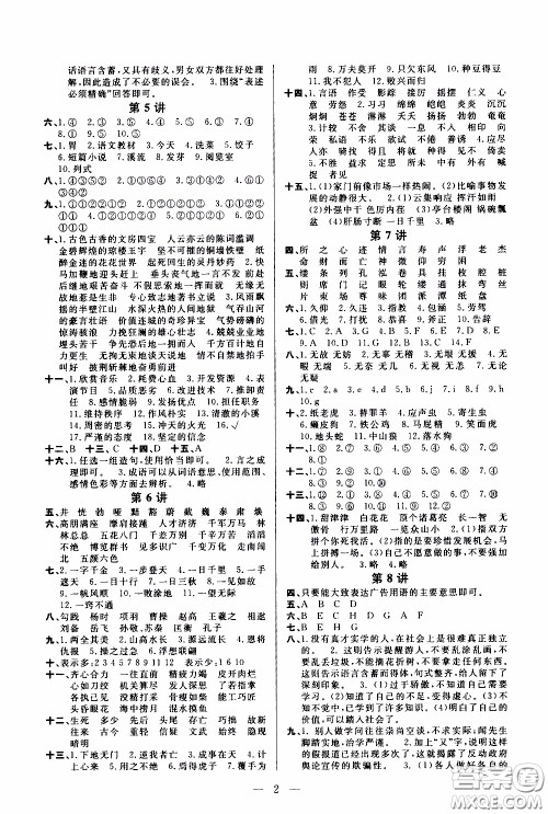 崇文教育2020年培优新帮手语文6年级参考答案 崇文教育2020年培优新帮手语文6年级参考答案