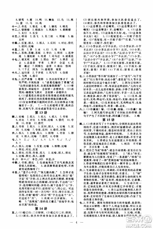 崇文教育2020年培优新帮手语文6年级参考答案 崇文教育2020年培优新帮手语文6年级参考答案