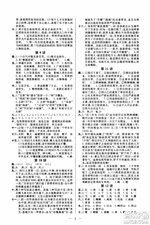 崇文教育2020年培优新帮手语文6年级参考答案 崇文教育2020年培优新帮手语文6年级参考答案