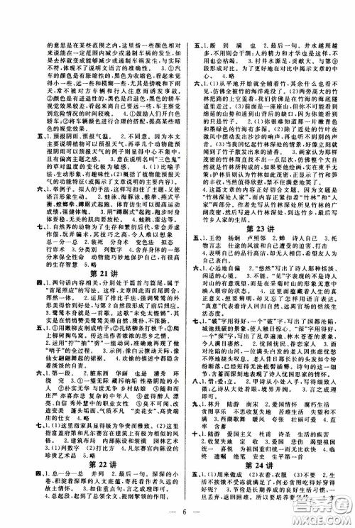 崇文教育2020年培优新帮手语文6年级参考答案 崇文教育2020年培优新帮手语文6年级参考答案