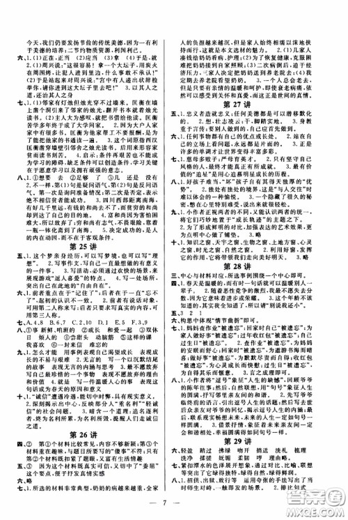 崇文教育2020年培优新帮手语文6年级参考答案 崇文教育2020年培优新帮手语文6年级参考答案