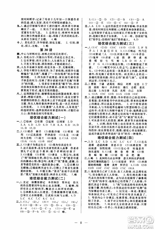 崇文教育2020年培优新帮手语文6年级参考答案 崇文教育2020年培优新帮手语文6年级参考答案