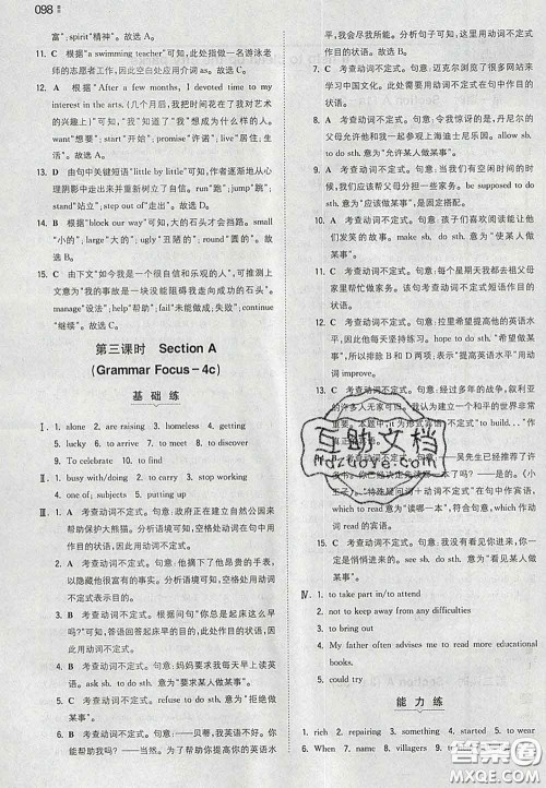 2020新版一本同步训练初中英语八年级下册人教版答案 2020新版一本同步训练初中英语八年级下册人教版答案