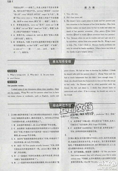 2020新版一本同步训练初中英语八年级下册人教版答案 2020新版一本同步训练初中英语八年级下册人教版答案