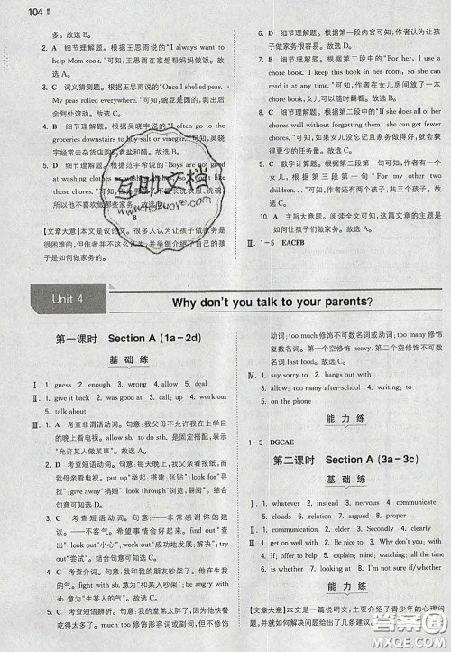 2020新版一本同步训练初中英语八年级下册人教版答案 2020新版一本同步训练初中英语八年级下册人教版答案