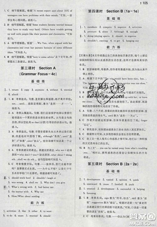 2020新版一本同步训练初中英语八年级下册人教版答案 2020新版一本同步训练初中英语八年级下册人教版答案