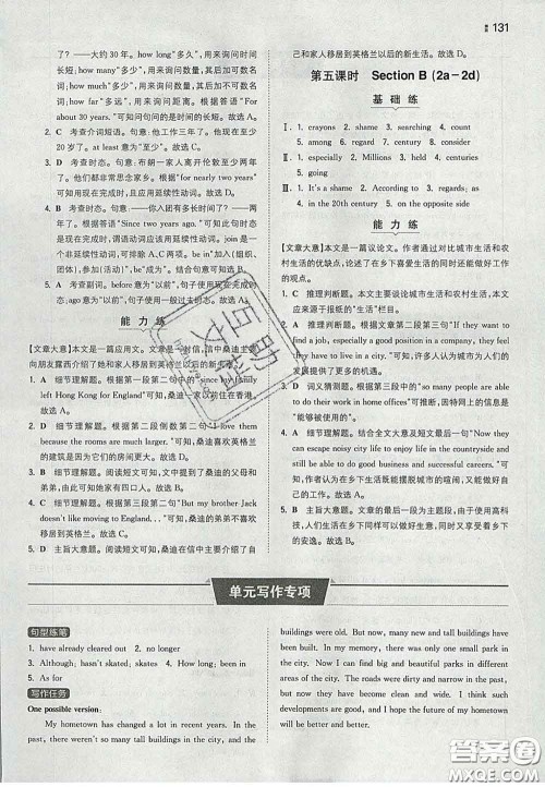 2020新版一本同步训练初中英语八年级下册人教版答案 2020新版一本同步训练初中英语八年级下册人教版答案