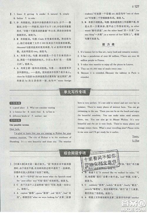 2020新版一本同步训练初中英语八年级下册人教版答案 2020新版一本同步训练初中英语八年级下册人教版答案