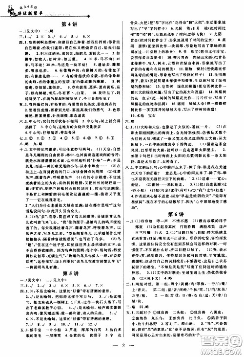 崇文教育2020年培优新帮手语文4年级参考答案