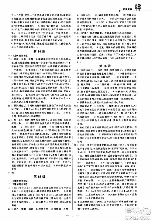 崇文教育2020年培优新帮手语文4年级参考答案 崇文教育2020年培优新帮手语文4年级参考答案