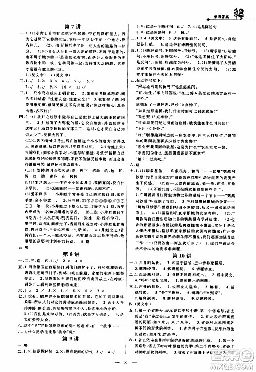 崇文教育2020年培优新帮手语文4年级参考答案 崇文教育2020年培优新帮手语文4年级参考答案