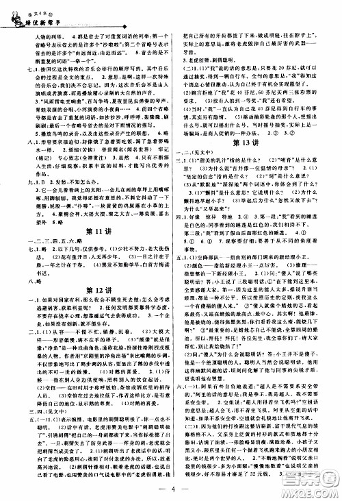 崇文教育2020年培优新帮手语文4年级参考答案