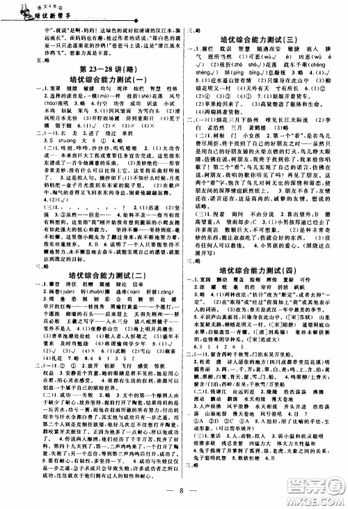 崇文教育2020年培优新帮手语文4年级参考答案