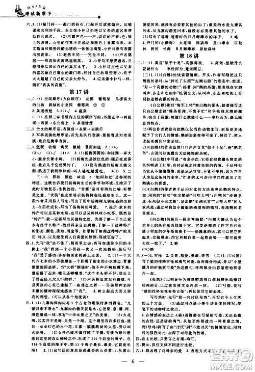 崇文教育2020年培优新帮手语文4年级参考答案