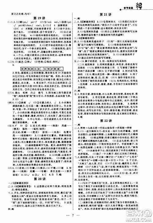 崇文教育2020年培优新帮手语文4年级参考答案