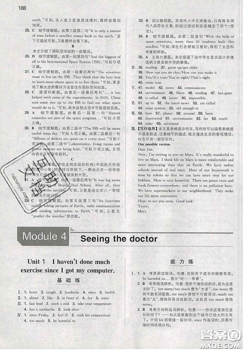 2020新版一本同步训练初中英语八年级下册外研版答案 2020新版一本同步训练初中英语八年级下册外研版答案