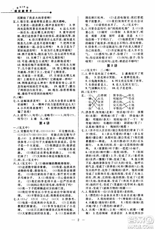 崇文教育2020年培优新帮手语文3年级参考答案 崇文教育2020年培优新帮手语文3年级参考答案
