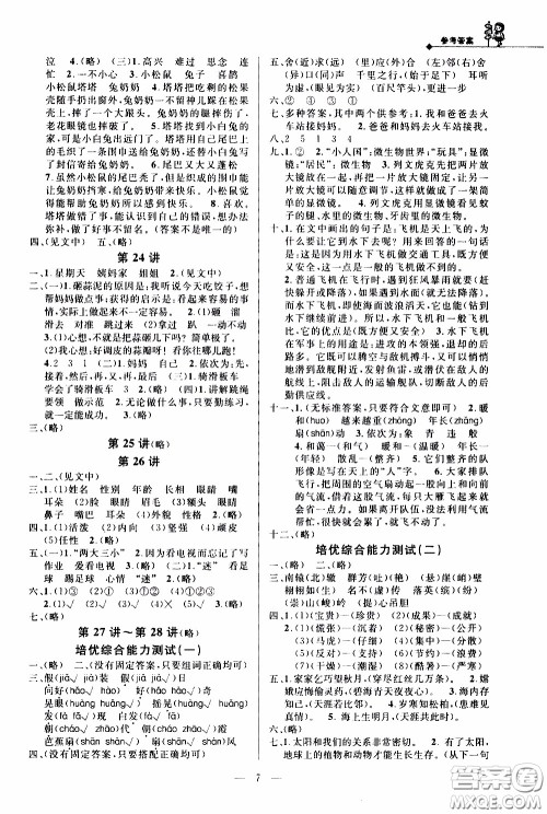 崇文教育2020年培优新帮手语文3年级参考答案 崇文教育2020年培优新帮手语文3年级参考答案