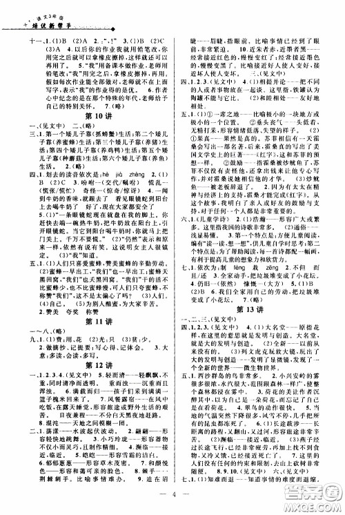 崇文教育2020年培优新帮手语文3年级参考答案 崇文教育2020年培优新帮手语文3年级参考答案