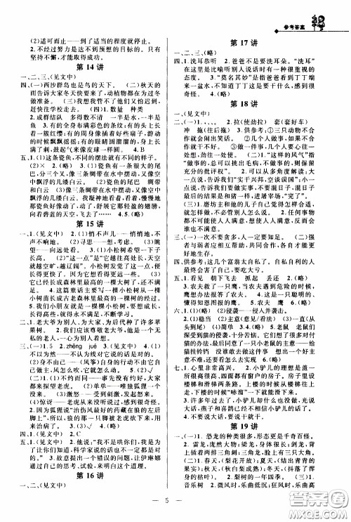 崇文教育2020年培优新帮手语文3年级参考答案 崇文教育2020年培优新帮手语文3年级参考答案