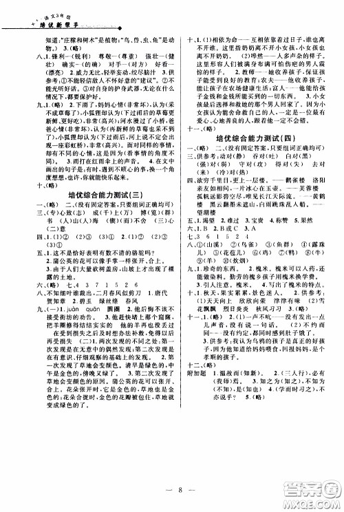 崇文教育2020年培优新帮手语文3年级参考答案 崇文教育2020年培优新帮手语文3年级参考答案