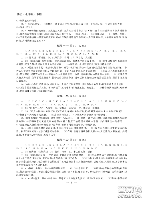 南京大学出版社2020智慧学习初中学科单元试卷七年级历史下册答案