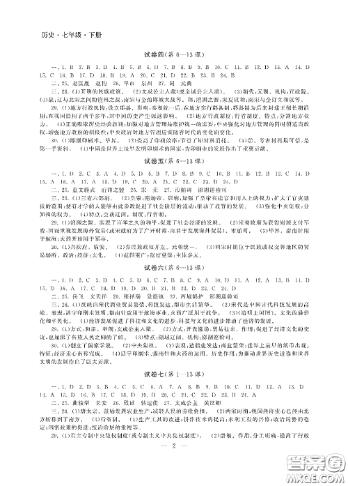南京大学出版社2020智慧学习初中学科单元试卷七年级历史下册答案