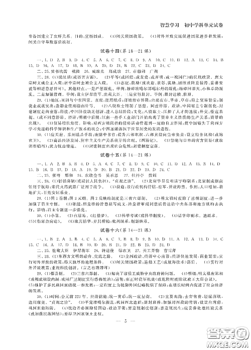 南京大学出版社2020智慧学习初中学科单元试卷七年级历史下册答案
