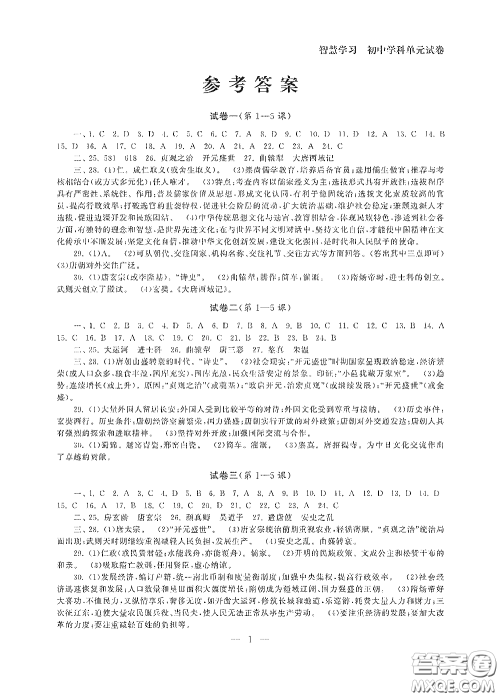 南京大学出版社2020智慧学习初中学科单元试卷七年级历史下册答案