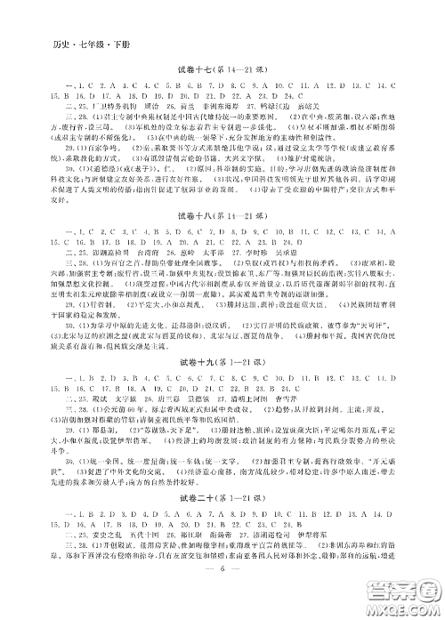 南京大学出版社2020智慧学习初中学科单元试卷七年级历史下册答案