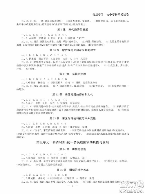 南京大学出版社2020智慧学习初中学科单元试卷七年级历史下册答案