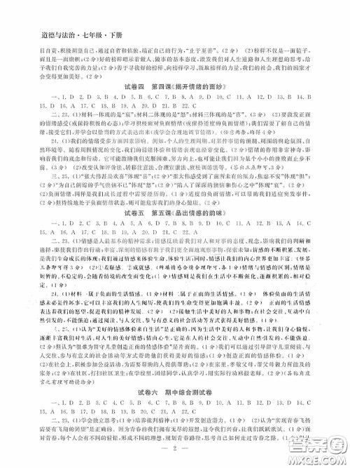 南京大学出版社2020智慧学习初中学科单元试卷七年级道德与法治下册答案