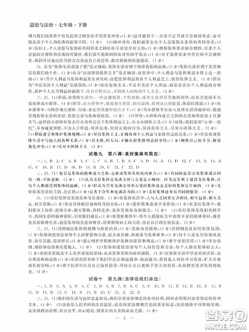 南京大学出版社2020智慧学习初中学科单元试卷七年级道德与法治下册答案
