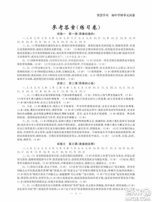 南京大学出版社2020智慧学习初中学科单元试卷七年级道德与法治下册答案