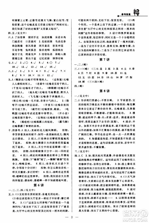 崇文教育2020年培优新帮手语文5年级参考答案