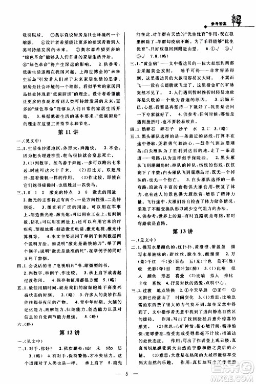崇文教育2020年培优新帮手语文5年级参考答案