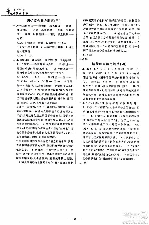 崇文教育2020年培优新帮手语文5年级参考答案