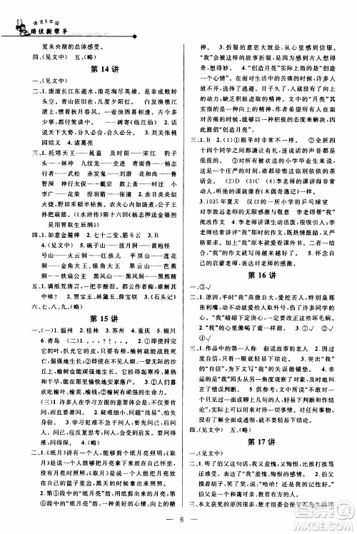 崇文教育2020年培优新帮手语文5年级参考答案