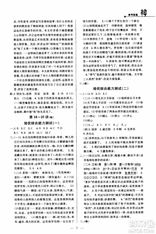 崇文教育2020年培优新帮手语文5年级参考答案